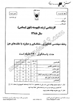 ارشد آزاد جزوات سوالات مهندسی کشاورزی شناسایی مبارزه با علف های هرز کارشناسی ارشد آزاد 1388